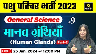 Human Glands | #9 | General Science | Pashu Paricharak Bharti 2023 |  Nayana ma'am