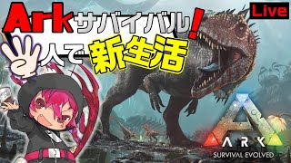 【PC/Ark】バシロとカワウソを全力で探しに行く【アーク】