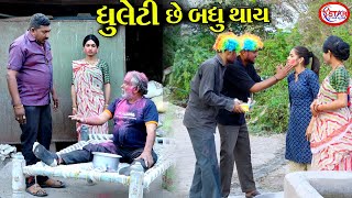 કોકની છોકરી નો બગાડાય || ધુળેટી છે બધું થાય || Holi Video 2023 || Star Gujarati Studio