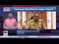 ഗുണ്ടകളെ നേരിടാന്‍ പൊലീസ് സ്ക്വാഡ് മനോജ് എബ്രഹാം നോഡല്‍ ഓഫിസർ gunda attack