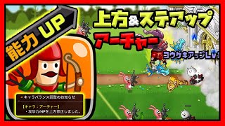 【城ドラ】上方修正＆ステアップ　アーチャー試していくよー【城とドラゴン｜からあげ】