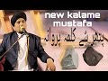 New kalame mustafa  🔥❤️🥰(پتھر شے کلمہ پروانہ) maulana Jannatul firdous #viral #video