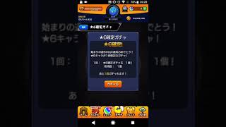 モンスト    星6確定ガチャ引いていくぅー！