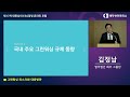 제17차 대한상의 esg경영 포럼 그린워싱 리스크와 대응방안