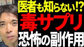 【インフルエンザ対策】知らないと危険。３つのビタミンサプリの恐ろしい副作用