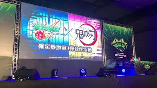 【モンスト】鬼滅の刃コラボ三回目発表の瞬間 ／DREAMDAZE IN TAIWAN