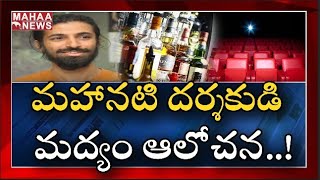 థియేటర్స్ లో మద్యం అమ్మండి : Director Nag Ashwin Propose To Liquor Sales In Theaters