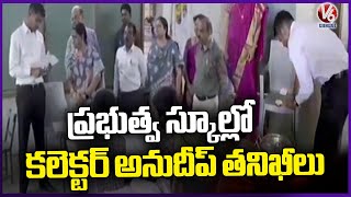 Hyderabad Collector Anudeep Inspection In Govt School At Nallakunta | Secunderabad | V6 News