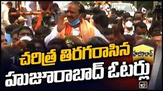 చరిత్ర తిరగరాసిన హుజూరాబాద్ ఓటర్లు| Huzurabad Bypoll Results Creates Sensation in Telangana Politics