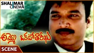 అమ్మో ఒకటో తారీకు సినిమా || సురేష్ లవ్ సీన్ || శ్రీకాంత్, రాశి ||