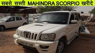 महिंद्रा SCORPIO सस्ते दाम में ख़रीदे | SECOND HAND MAHINDRA SCORPIO IN CHEAPEST PRICE | BLS VLOGS