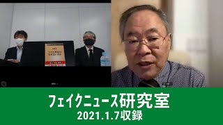 【スマホ料金はなぜ高い??】菅総理も読んだ、あの本の著者が出演!![高橋洋一×原英史 フェイクニュース研究室]