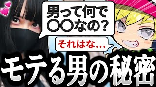 【神回】クズ男がモテる最悪の理由wwwwww