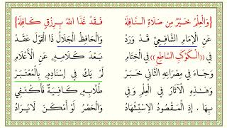 عدة الطلب بنظم منهج التلقى والأدب للإمام سفيان الحكمى