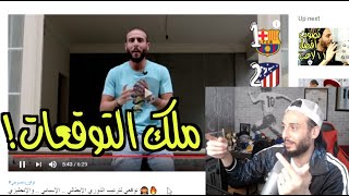 ستصدم من توقعاتي ل ابطال الدوريات .. في بداية الموسم!!