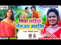 #Pinki Raj का JHUMTA_ BOLBAM_SONG_पिया लाईदा गेरूआ सड़िया_Piya Laida Gerua Sadiya