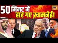 Iran Israel War : Lebanon फ़्रंट पर Turkiye की बैटलशिप?| Netanyahu | Khamnei | Iraq | Biden | LIVE