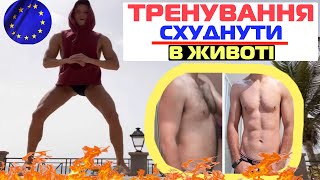 5 ХВИЛИННЕ 🔥 ТРЕНУВАННЯ ДЛЯ СХУДНЕННЯ В ЖИВОТІ - КОРОТКЕ ТРЕНУВАННЯ ДЛЯ СХУДНЕННЯ 2021 ЗАБРАТИ БОКИ