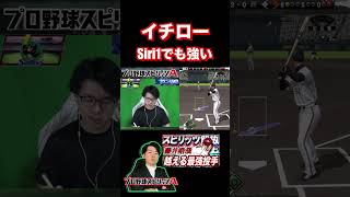 2009WBCイチローでなくても余裕で打ちやすい！！（プロスピa）2022siri1のイチローでもヒットめっちゃ打てますww