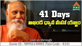 🔴 LIVE : 41 Days అఖండ ధ్యాన మహా యజ్ఞం | PMC Digital