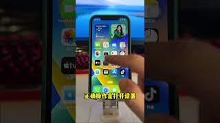 iPhone 手机卸载 App，你真的会吗？#干货分享 #iphone小技巧 #涨知识