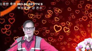 강해라 TV  215회.. 신청곡.노래가 좋아 .수다와 .트로트!  인생 이야기!