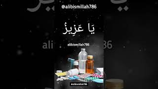 sirf 7din me har bimari se shifa #shots #alibismillah786 #allah #wazifa #bimari