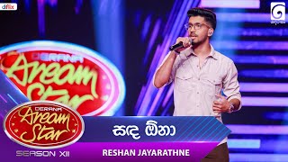 Sanda Ona (සඳ ඕනා) Reshan Jayarathne | Dream Star Season 12 | TV Derana