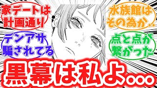 【119話最新】飢餓の悪魔が全ての黒幕だと気づいてしまった天才的な読者の反応集【チェンソーマン】