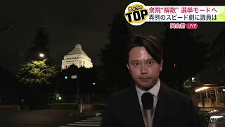 【衆議院 異例の\