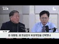 셀프 쿠데타이자 내란…스스로 물러나는 게 최선 박지환의 뉴스톡