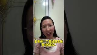 42-不要原谅一个曾经故意伤害你的人#shorts