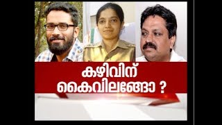 കഴിവിന് കൈവിലങ്ങോ ? | Nerkkuner 3 FEB  2019