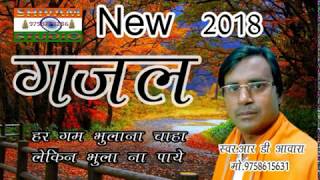 GAZAL 1 R D Awara