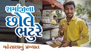 Sharmaji Chhole bhature /mehsana street food/rony modi 2019