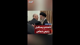 المرشد الإيراني علي خامنئي يستقبل رئيس حركة \