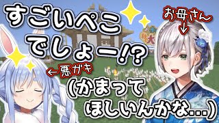 イタズラぺこらとかまってあげるノエルの図が完全に親子で微笑ましい【兎田ぺこら/白銀ノエル/ホロライブ】