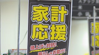 【解説】物価高騰で家計の負担増　値上がりしていない食材や節約につながる家電に注目　岡山