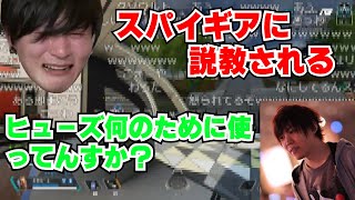 普通にスパイギアから説教を受ける【加藤純一切り抜き APEX】