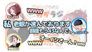 【第11回】好きめがラジオ切り抜き