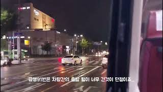 인천 103번 막차 탑승 영상 #travel #shortvideo