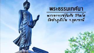 พระอาจารย์วันชัย วิจิตโต - การอยู่ป่า