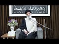 امیدواری رمضان1403 جلسه هجدهم سید محمود ابطحی