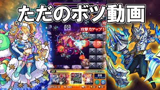 【モンスト】轟絶「アドゥブタ」究極運2ハイビスカス無し紋章2編成、メインの解説のボツ動画【しゅんぴぃ/サブ】