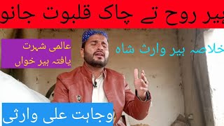 Heer Waris shah by Wajahat ali warsi punjabi sufi kalam waris shah heer ranjha new punjabi kalam