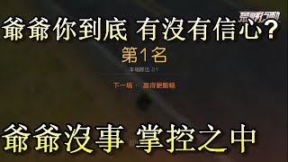 荒野行動 秦肆火 保護老人家 你我有責任