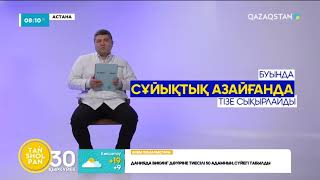 «ТЕЛЕЖӘРДЕМ» АЙДАРЫ: ОРТОПЕД, ТРАВМАТОЛОГ КӨРЕРМЕН САУАЛДАРЫНА ЖАУАП БЕРДІ