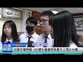 1140113 南投縣議會 民議新聞 投高升學亮眼 5位學生通過特殊選才上頂尖大學 縣議員 宋懷琳