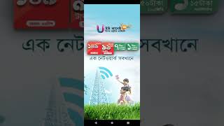 ইউ কানেক্ট ওয়াইফাই অ্যাপ ব্যবহারের নির্দেশনা | Uconnect WiFi App