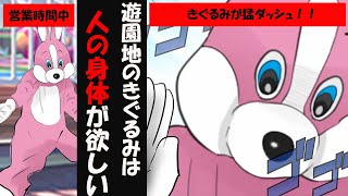 【漫画】遊園地にいるうさぎの着ぐるみが・・・